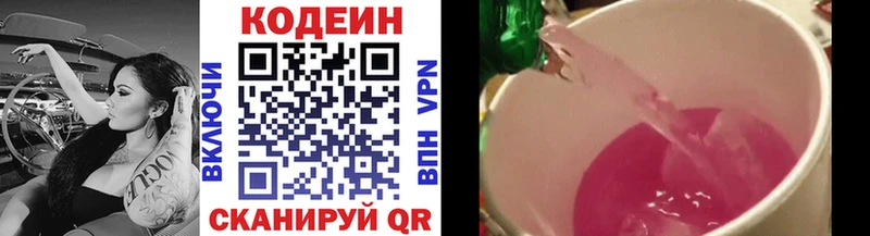 Кодеин Purple Drank  как найти закладки  Теберда 